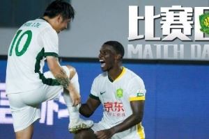 追击！比赛日Vlog：北京国安对阵青岛西海岸